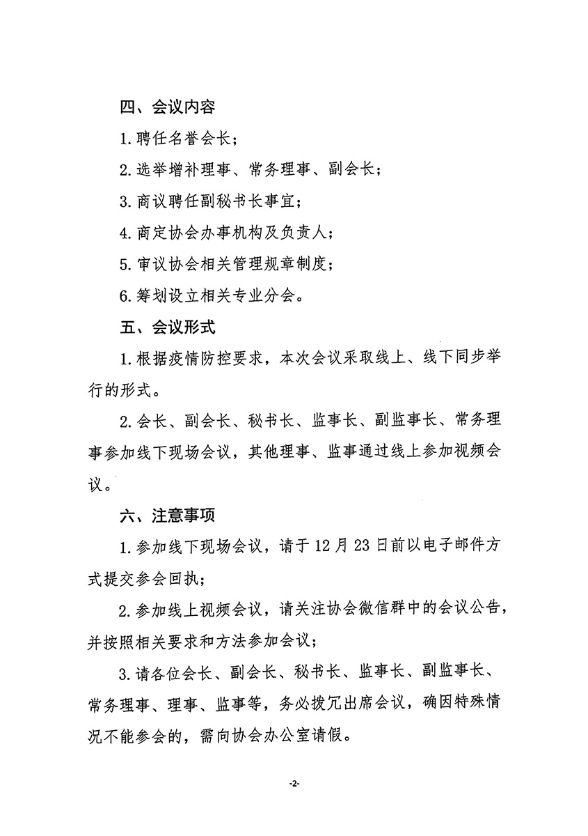 1号文件-山东省社会办医疗机构协会关于召开第一届理事会第一次会议的通知-2.jpg