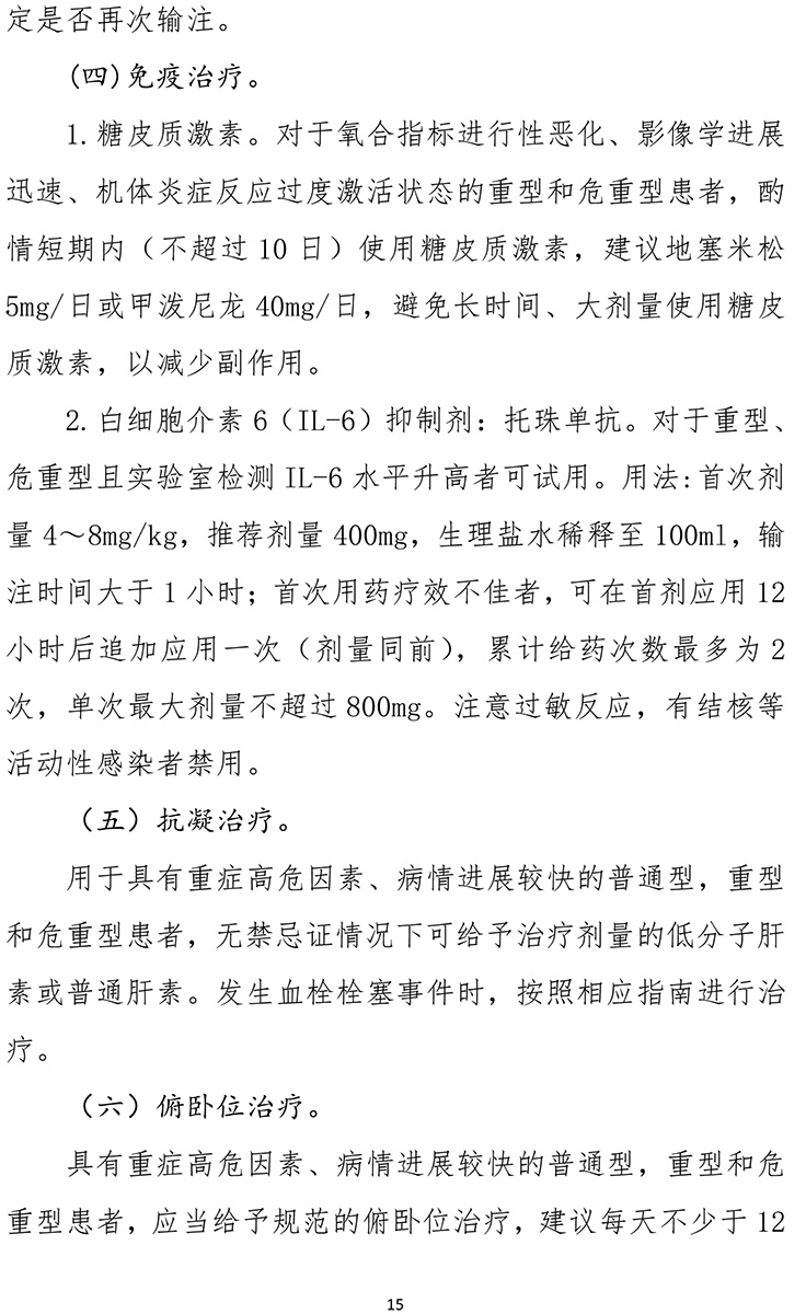 《新型冠状病毒肺炎诊疗方案（试行第九版）》-15.jpg