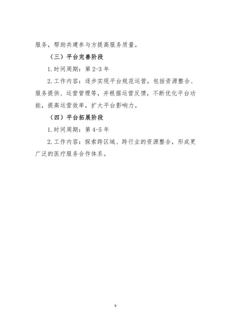 鲁社医协发〔2024〕19号-关于召开山东省社会办医疗机构协会“资源共建共享平台”建设交流会的预备通知(5)_08.jpg